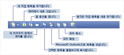 쿼리 결과 웹 파트의 도구 모음