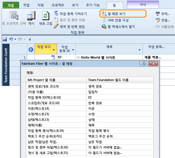 프로젝트 필드에 매핑되는 TFS 필드 보기