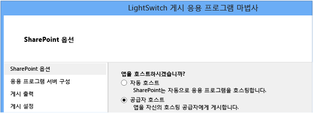 SharePoint 옵션 페이지