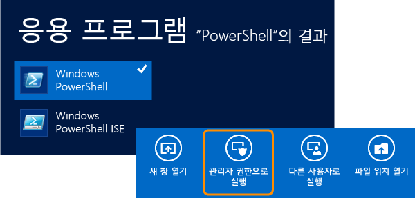 관리자 권한으로 Windows PowerShell 열기