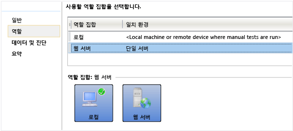 역할 탭에서 랩 환경을 선택합니다.