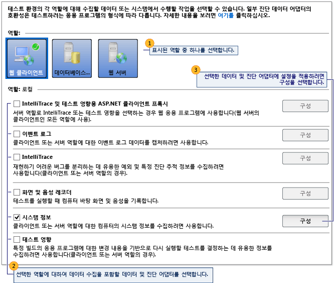 테스트 설정 데이터 및 진단 페이지