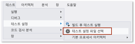 활성 테스트 설정 파일 단위 및 코딩된 UI 설정