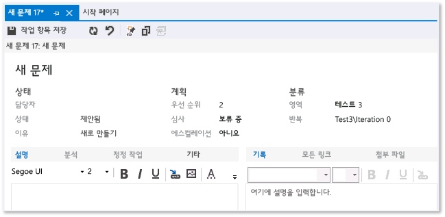 CMMI 문제 작업 항목 폼