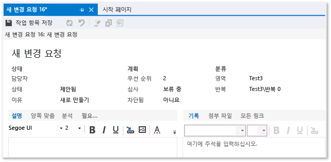 변경 요청 작업 항목 폼