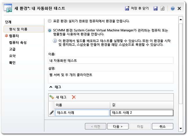 Lab Management 환경 마법사 - 이름 페이지