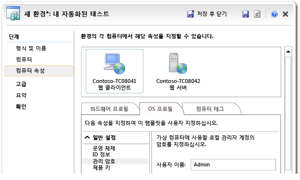 LM 환경 마법사 - 컴퓨터 속성 페이지