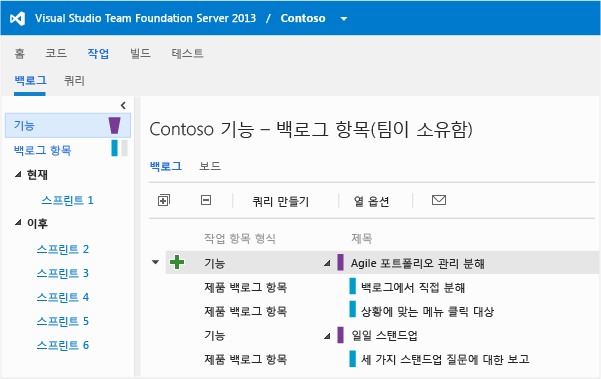 기능 및 백로그 항목이 포함된 포트폴리오 백로그