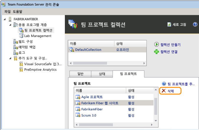 TFS 관리 콘솔에서 팀 프로젝트 삭제 링크