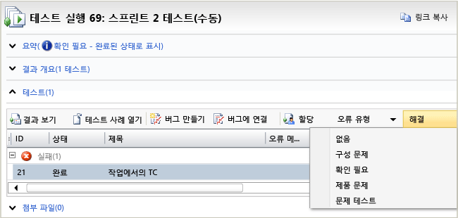 MTM의 테스트 실행 분석 페이지