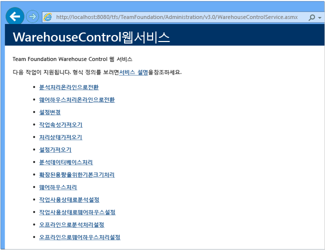 Warehouse Control 웹 서비스 페이지