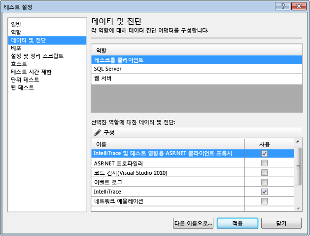 테스트 설정 데이터 및 진단