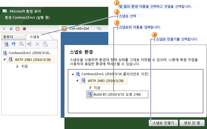 스냅숏을 만드는 단계