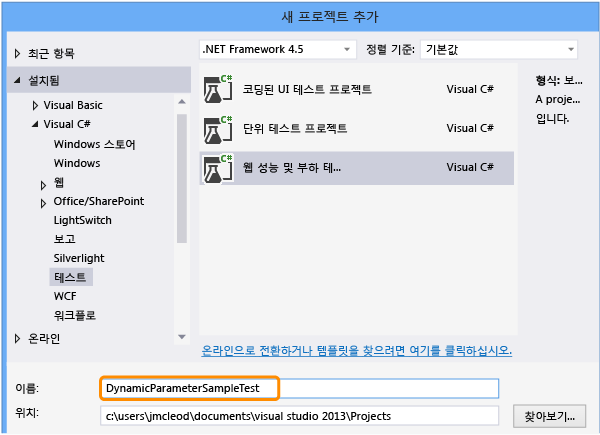 웹 성능 및 부하 테스트 프로젝트 추가