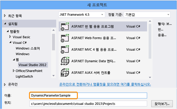 빈 ASP.NET 웹 응용 프로그램 프로젝트 만들기