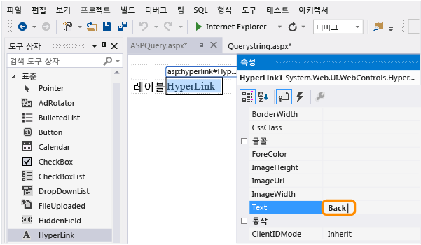 Web Form에 하이퍼링크 추가