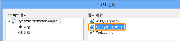 Querystring.aspx가 될 URL 선택