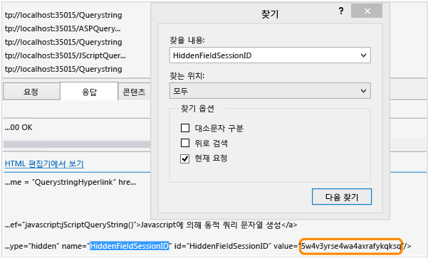 HiddenFieldSession에 빠른 찾기 사용