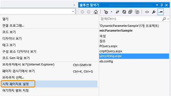 Querystring.aspx에 시작 페이지 설정