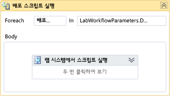 배포 스크립트 실행 작업