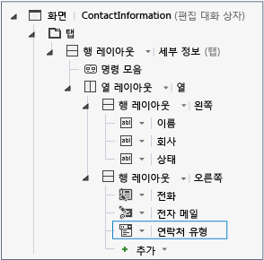 사용자 지정 추가/편집 화면