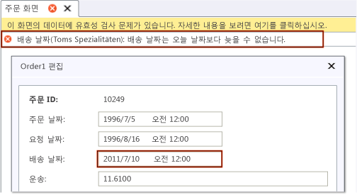 유효성 검사 오류 메시지