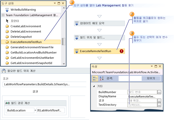 도구 상자에서 Lab Management 활동 끌어 오기