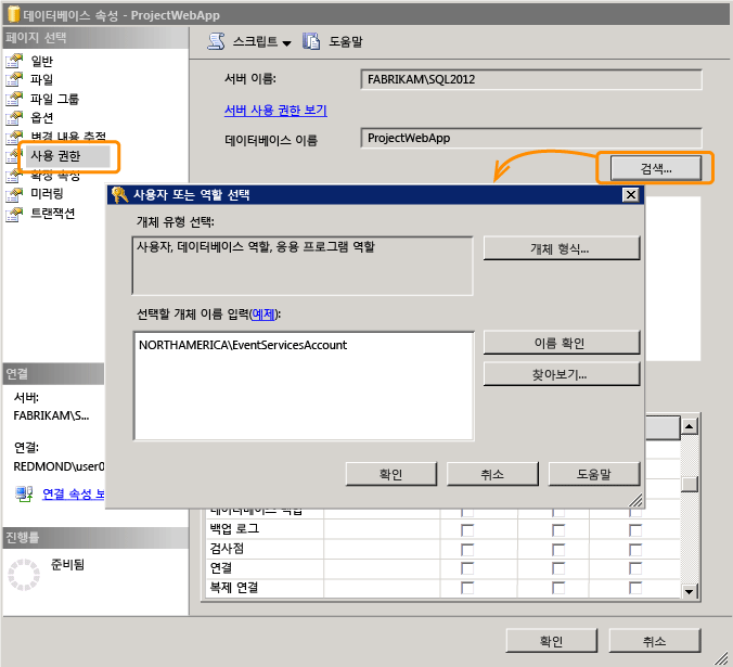 사용자(SQL Server 2012) 추가