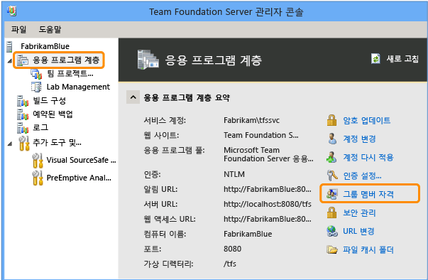 응용 프로그램 계층, 그룹 멤버 자격 선택