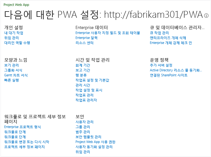 프로젝트 권한 모드인 경우 PWA 설정