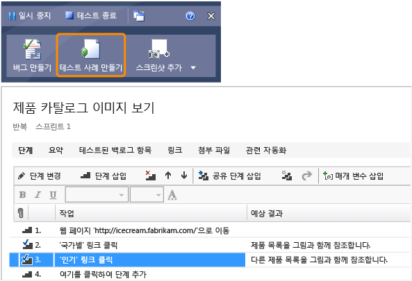 작업 기록에서 테스트 사례 만들기