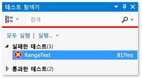 RangeTest 실패