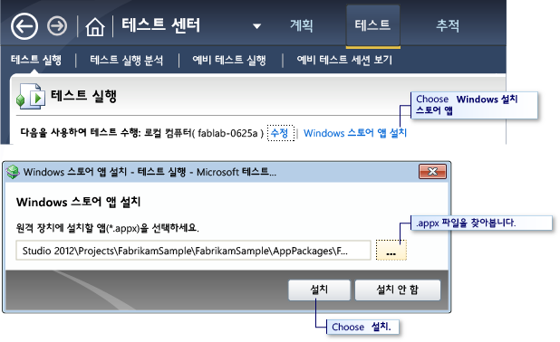 MTM에서 Windows 스토어 앱 설치