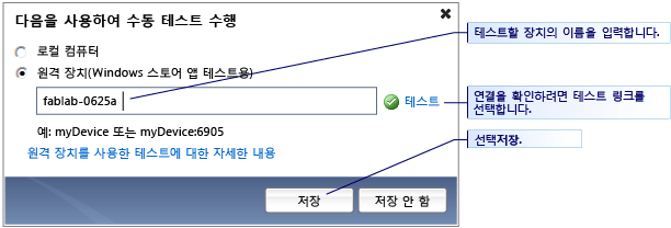 테스트를 실행할 위치 선택