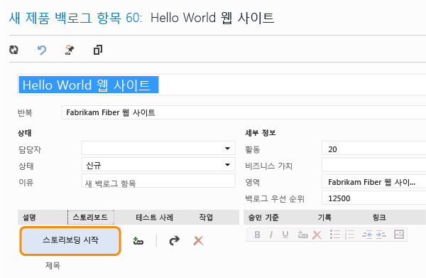 작업 항목에서 PowerPoint 스토리보딩 시작