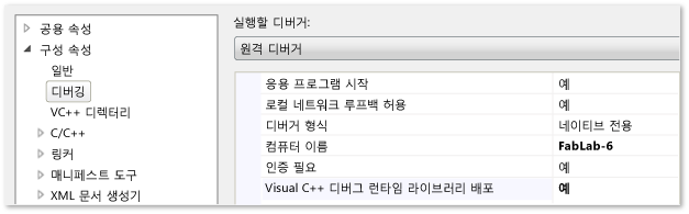 원격 디버깅에 대한 C++ 프로젝트 속성