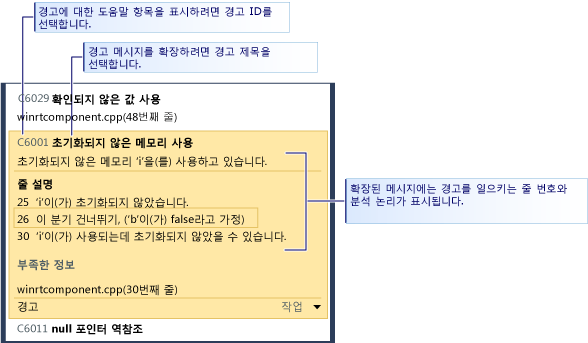 확장된 코드 분석 경고