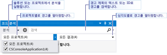 코드 분석 검색 및 필터 창