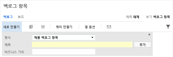 비즈니스 가치 필드가 추가된 백로그 패널