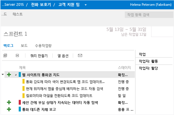 스프린트 백로그의 팀 작업입니다.