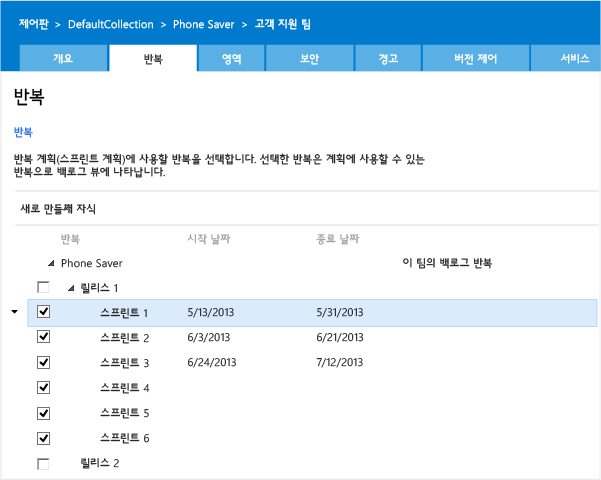 Agile 팀에 대한 스프린트 선택