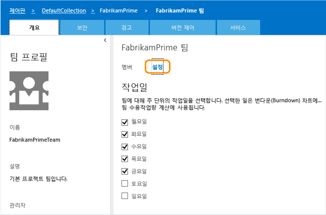 기본 작업일에 대한 팀 설정 페이지