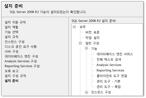 SQL Server 2008 R2 설치 - 준비