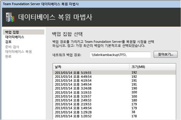 네트워크 경로를 선택한 후 복원 설정