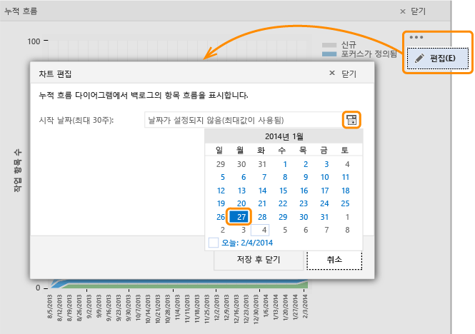 차트 시작 날짜 편집