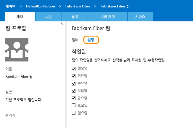 기본 작업일에 대한 팀 설정 페이지