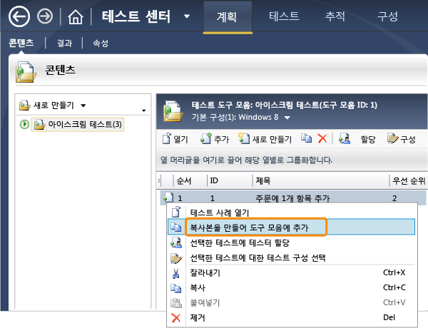 테스트 사례를 마우스 오른쪽 단추로 클릭하고 복사본 만들기를 선택합니다.