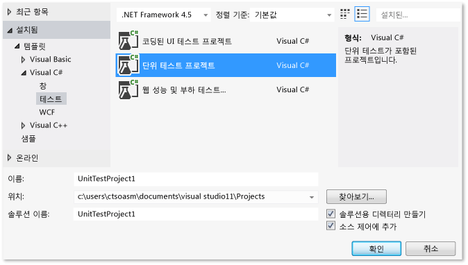 새 프로젝트 대화 상자에서 선택한 단위 테스트