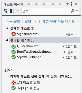 이전에 통과한 실패한 단위 테스트