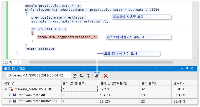 코드 검사 결과 및 색 표시 단추